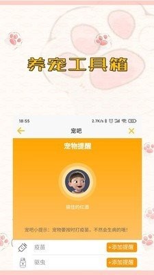 宠吧 截图1