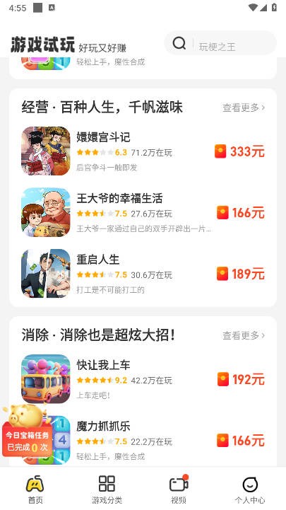 99乐园红包版 截图3