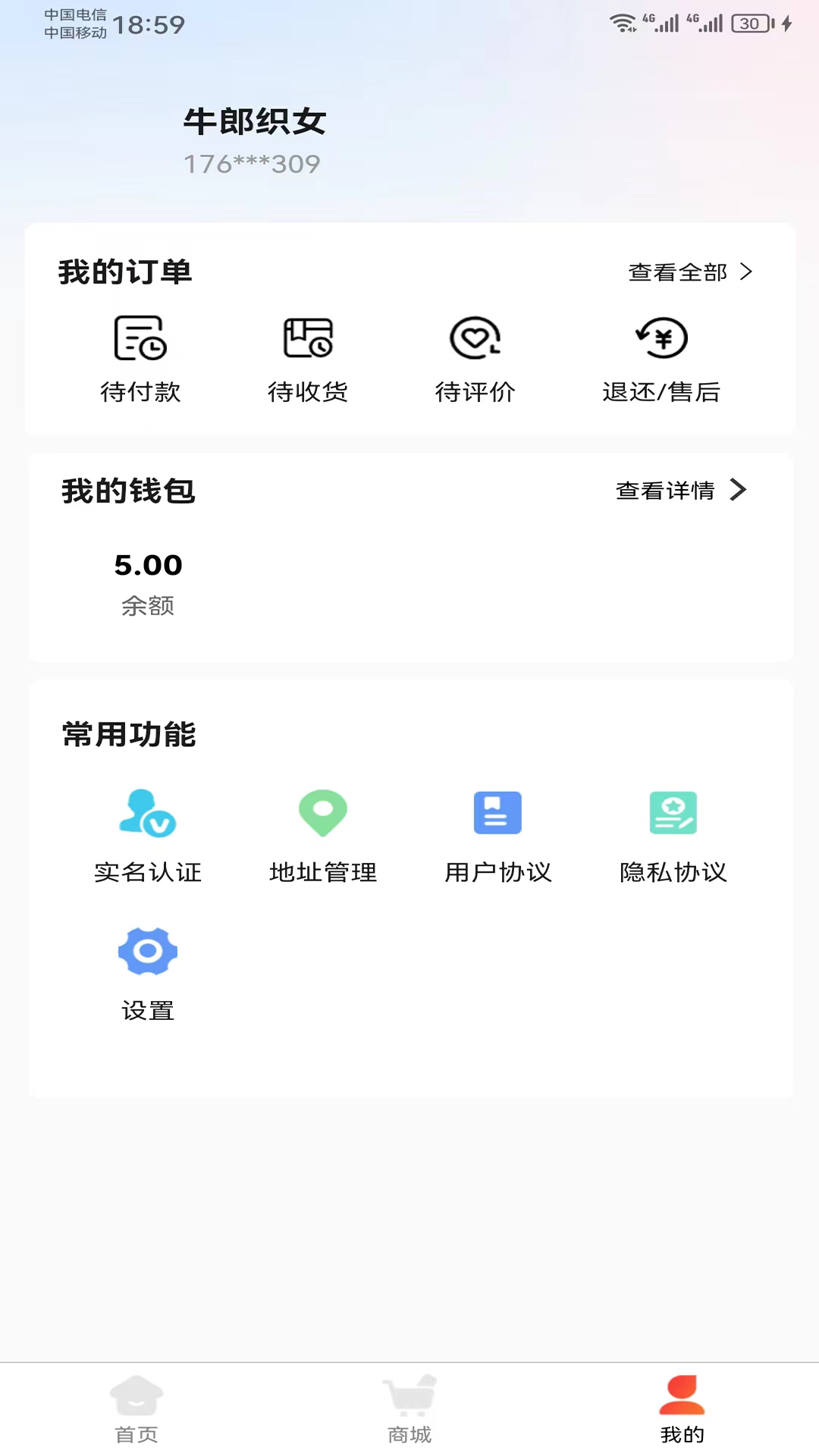 心洲商城app 1