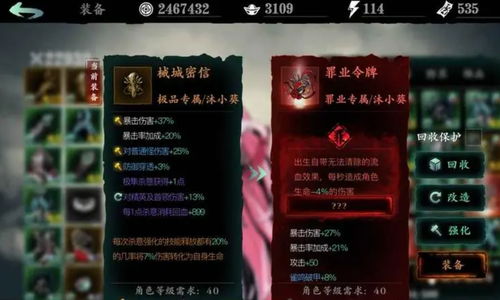 你不可不知的影之刃3罪业装备全揭秘! 4