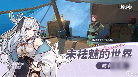《《原神》玩家必看!如何轻松解锁未祛魅的世界成就攻略?》 1
