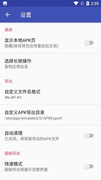 apkexport软件 截图3