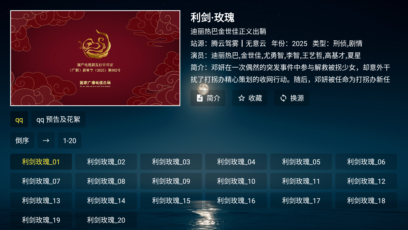 无意TV盒子自带配置源版 截图3