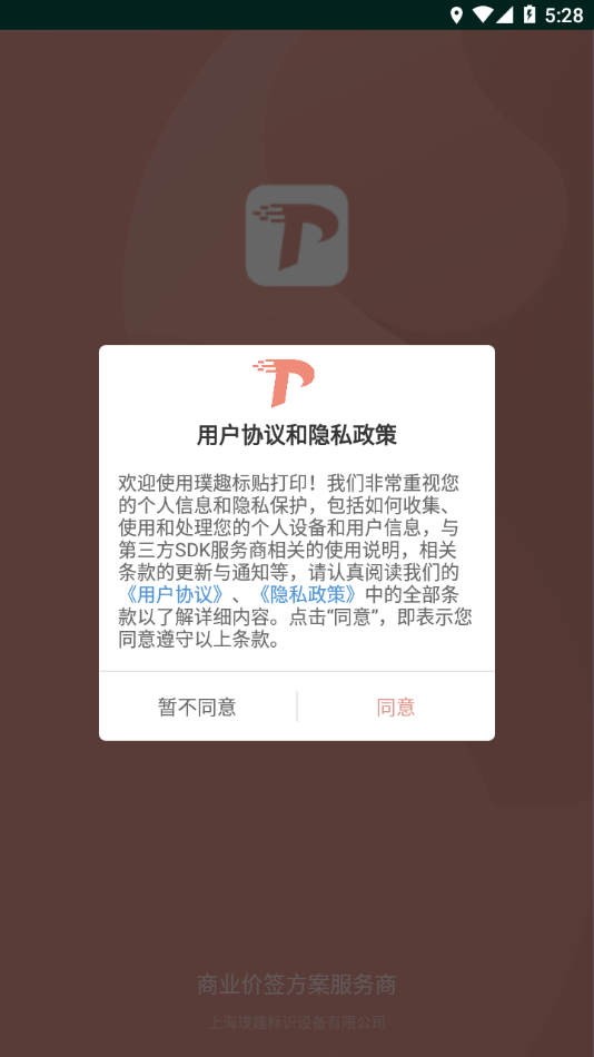 璞趣标贴打印APP 1