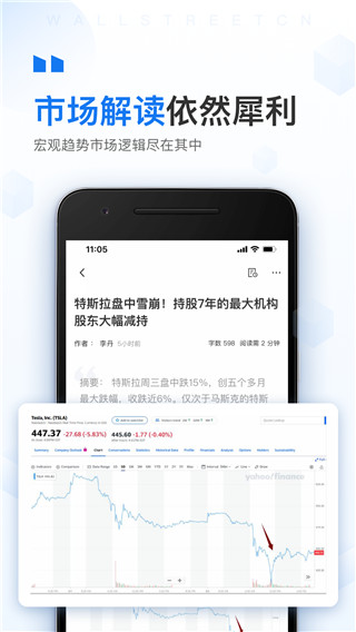 华尔街见闻app 截图3