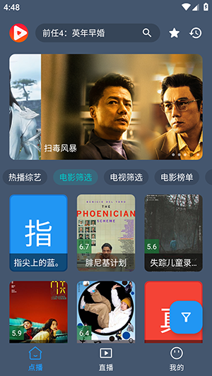 八天影视TV 截图4