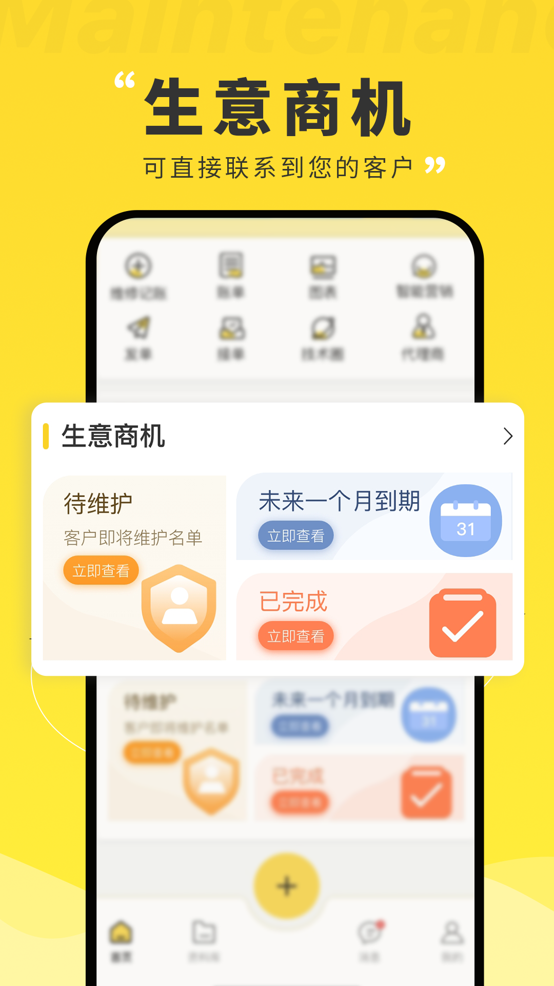 维修?APP ????