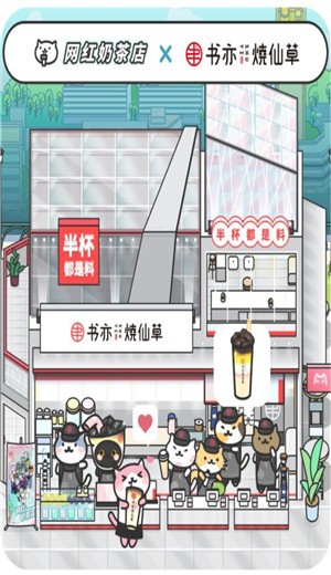 网红奶茶店联动版 截图2