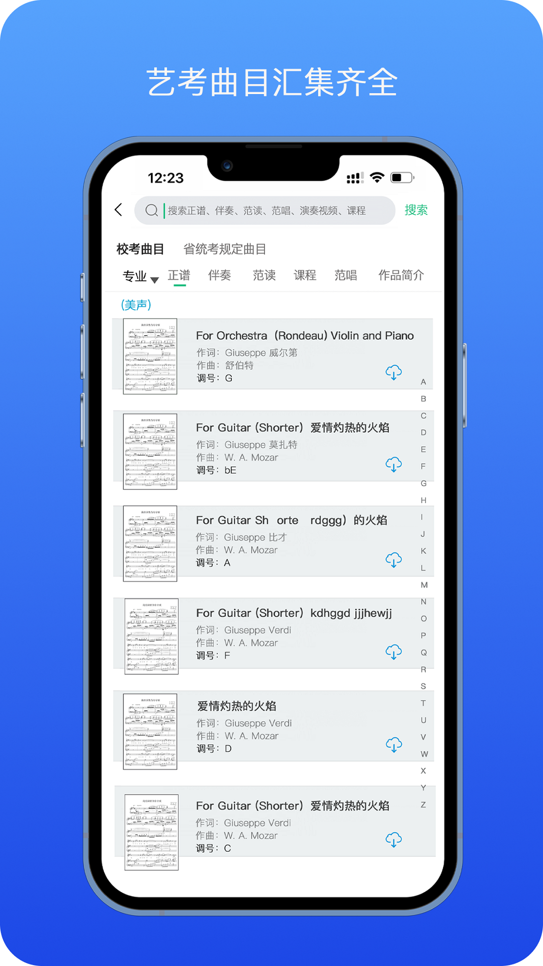 音乐艺考生 截图2