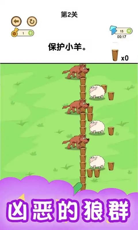 画个圈圈救小羊 1