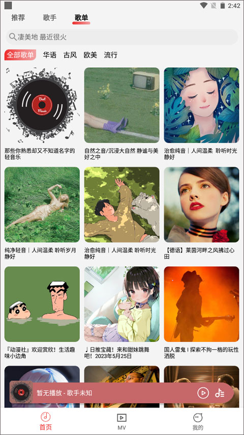 云听音乐最新版 截图3