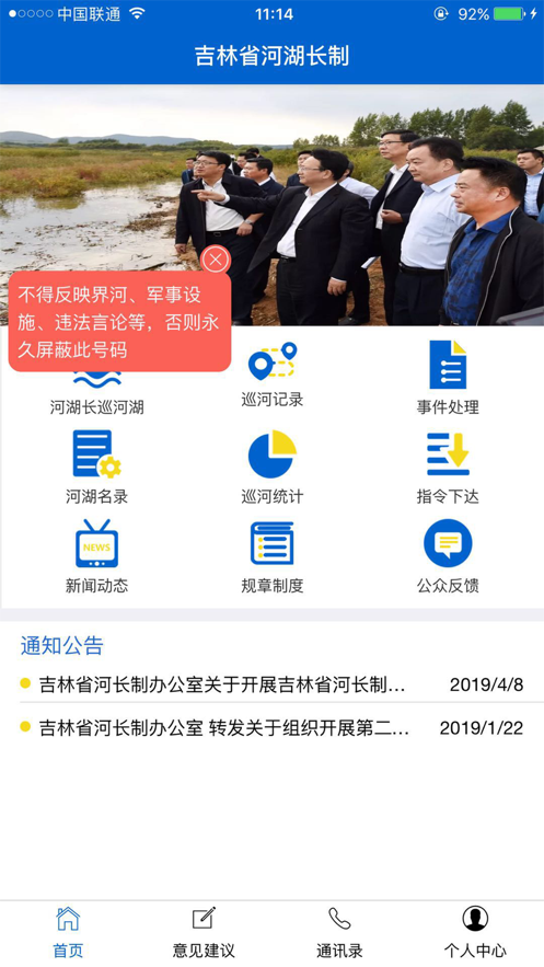 吉林省河湖长制移动工作平台 截图3