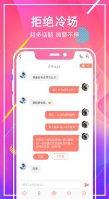 甜觅交友 截图3