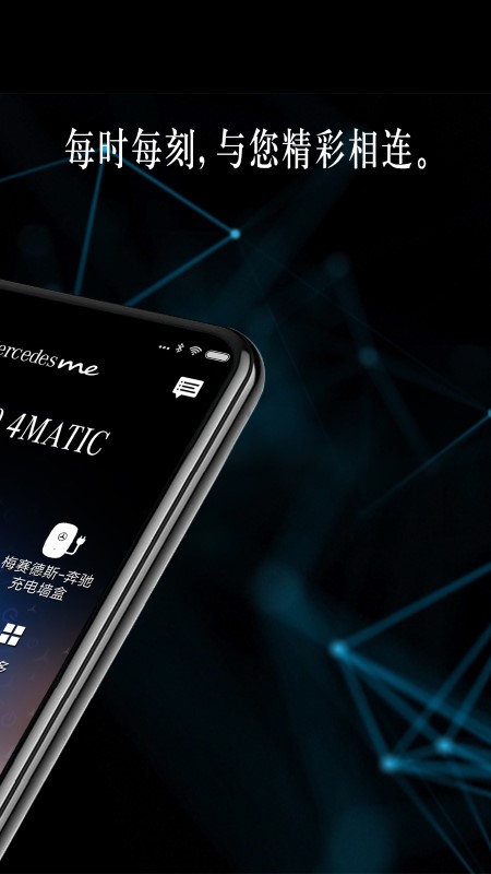 mercedes me奔驰 截图2