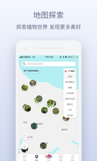 花伴侣 截图1