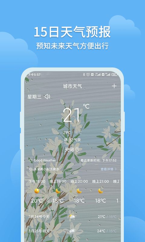 大吉天氣 截圖2