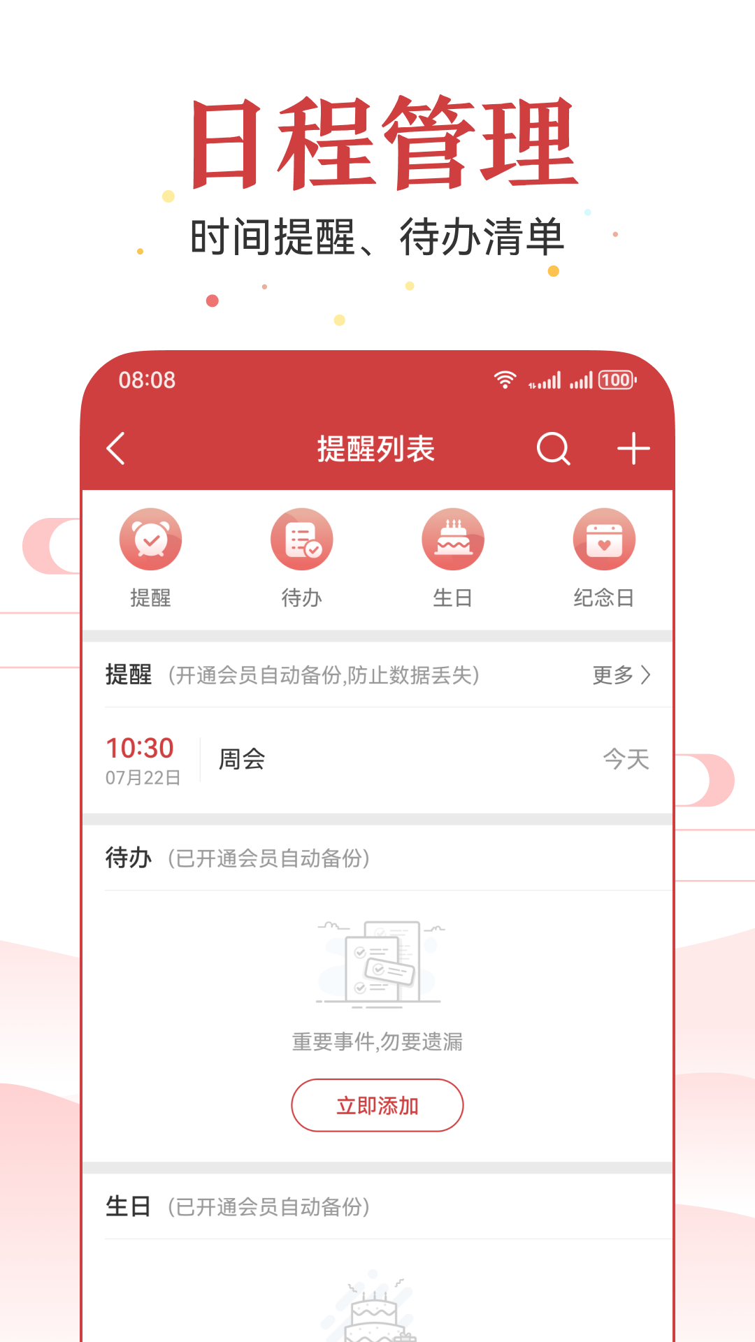 实用万年历 截图5