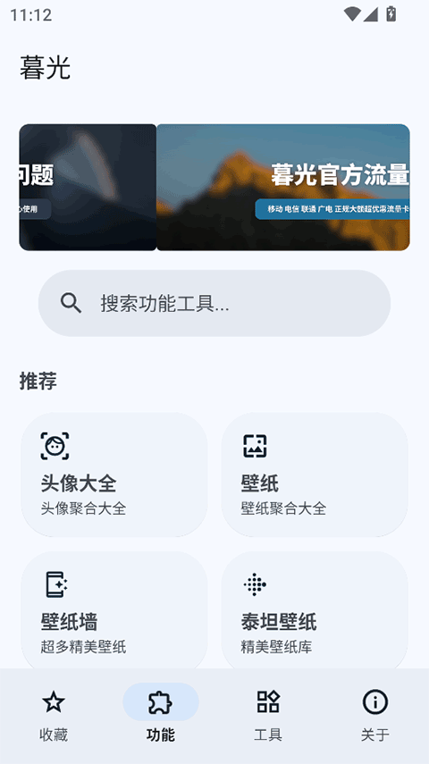 暮光工具箱官方APP 1