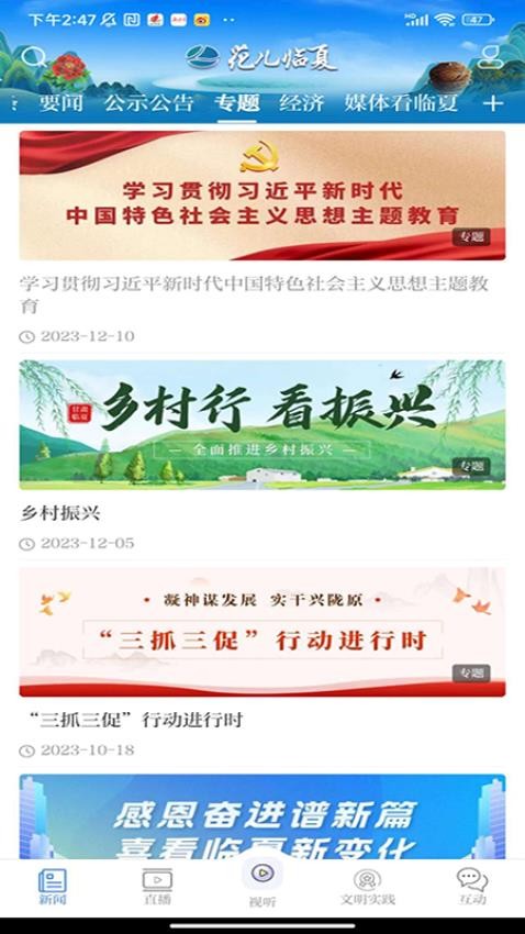 花儿临夏APP 截图3