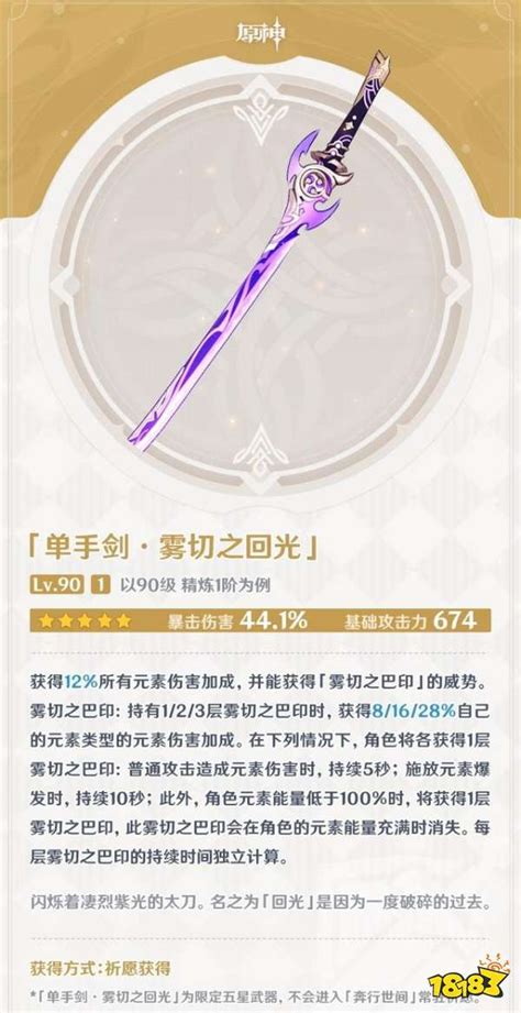 原神神里绫人最佳武器选择:五星武器强烈推荐! 1