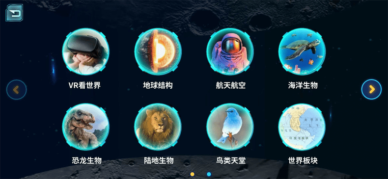 炫极星ar地球仪 截图4