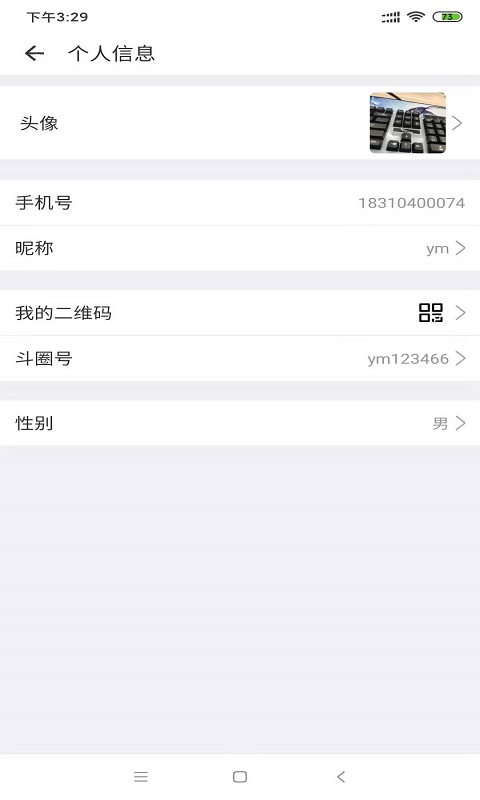 斗圈app 截图2