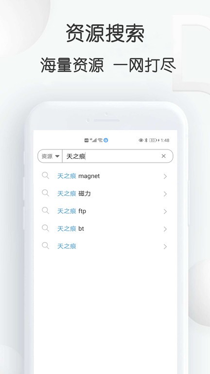 星速bt磁力种子下载器 截图3