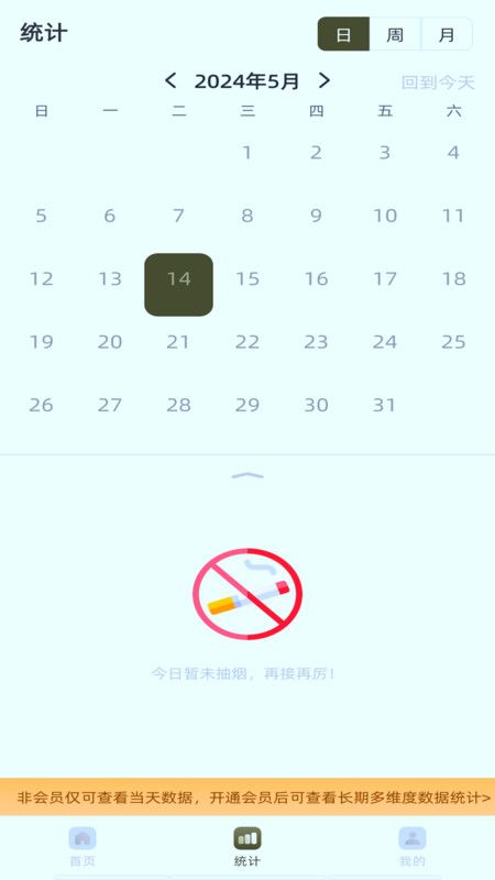 戒煙有數(shù)app 截圖2