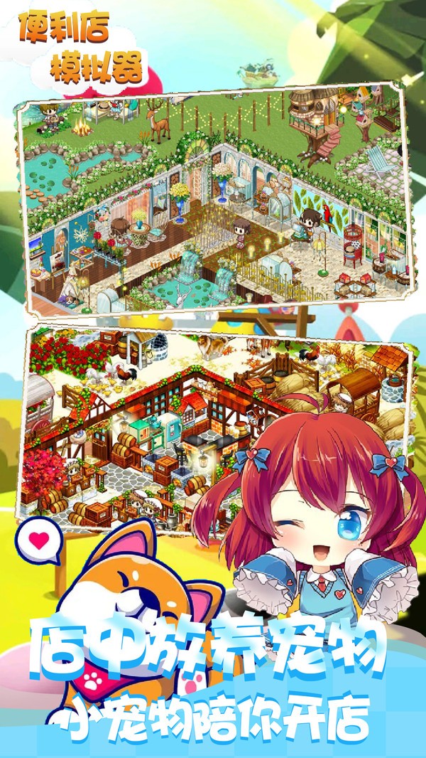 便利店模拟器 截图3