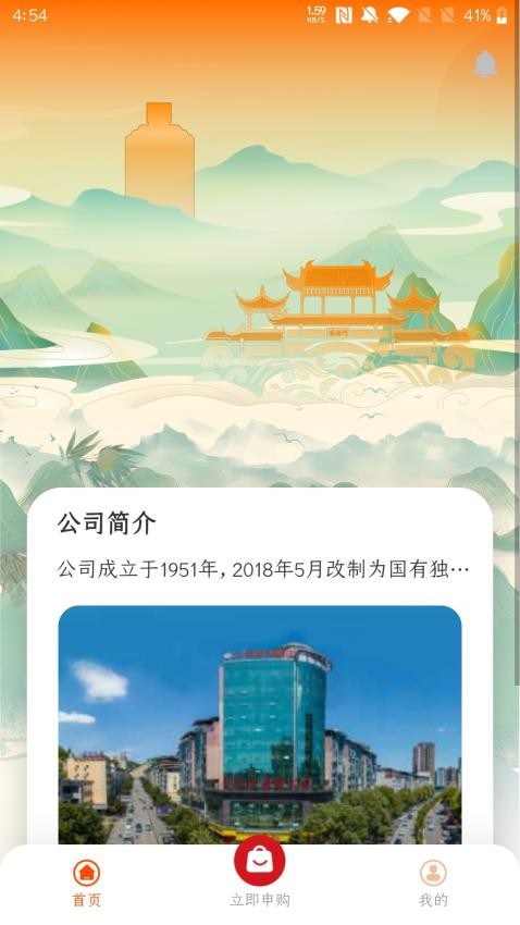 仁怀糖酒app 截图4