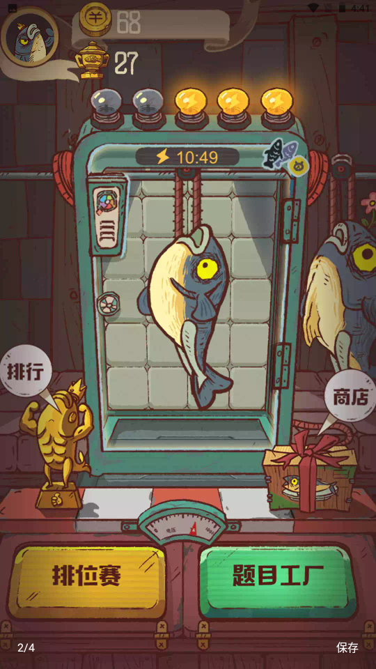 咸鱼之王游戏 1