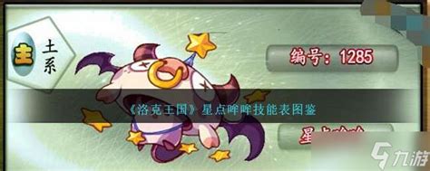 《洛克王国》中获取星点哞哞的方法 3