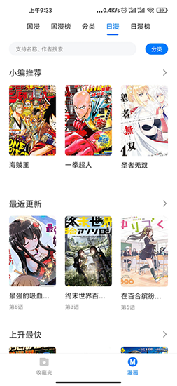火星漫画app安装 截图3