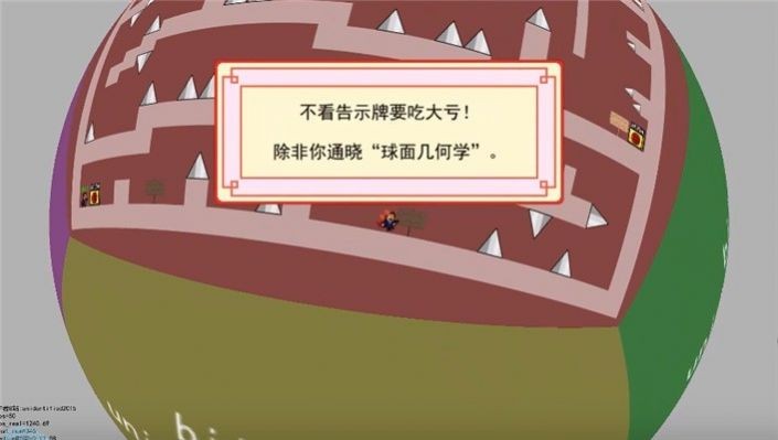 球面iwanna 截图3