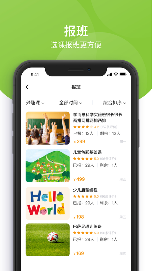 課后延時服務(wù)app 截圖3