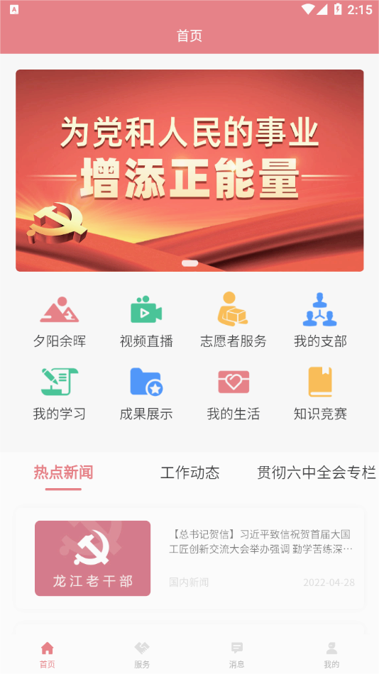 龙江老干部app 截图3