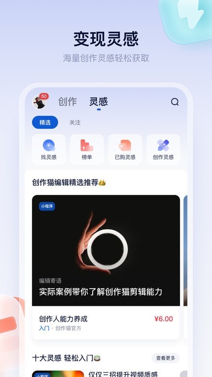 創(chuàng)作貓app 2024 1