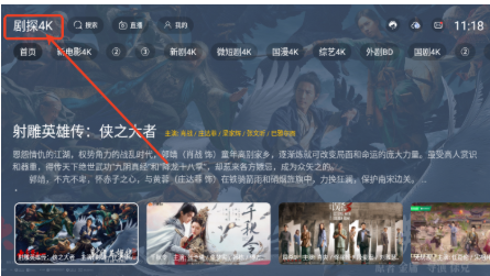 剧探4K官方最新版 1