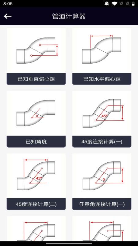 管道計(jì)算器app 1