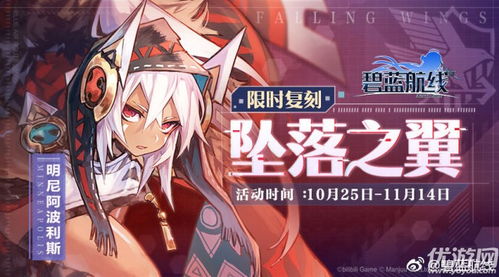 《碧蓝航线》樊笼内的神光活动何时开启？ 1