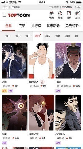 顶通漫画在线阅读 截图2
