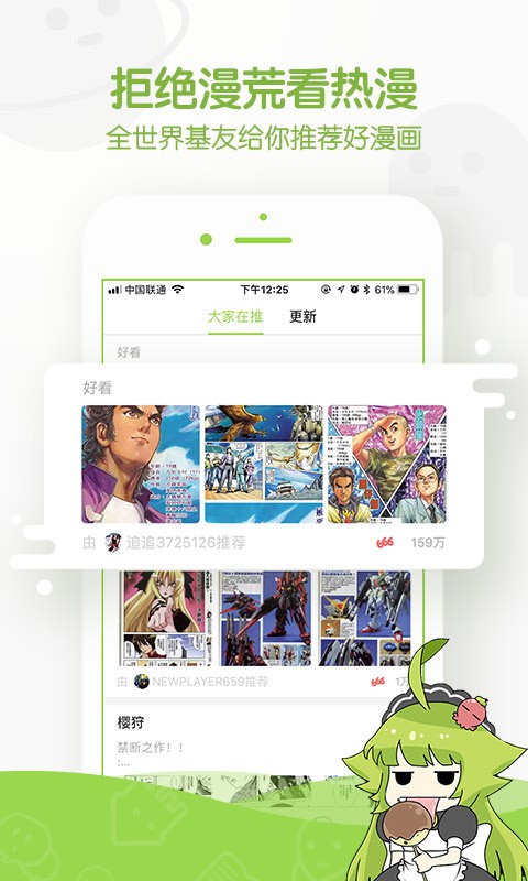 博漫漫画 截图4