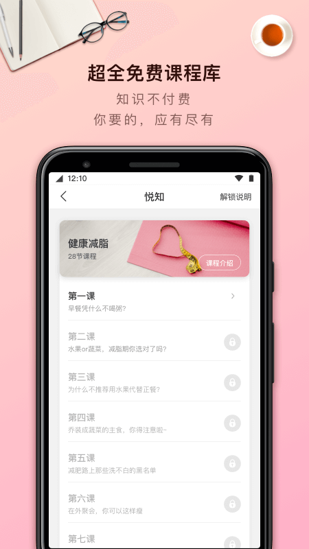 轻加减肥APP 截图4