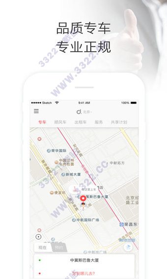 叮叮約車ios版 1