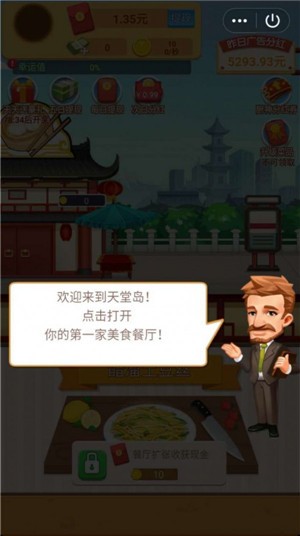 肥仔快乐餐厅 截图2