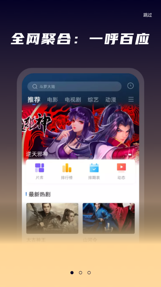 星夜影视app 截图2