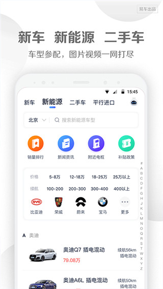 汽车报价大全 截图2