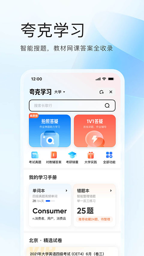 夸克网盘企业版 截图5