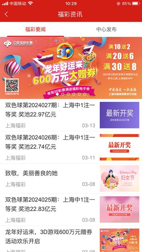 上海福彩app 截图2