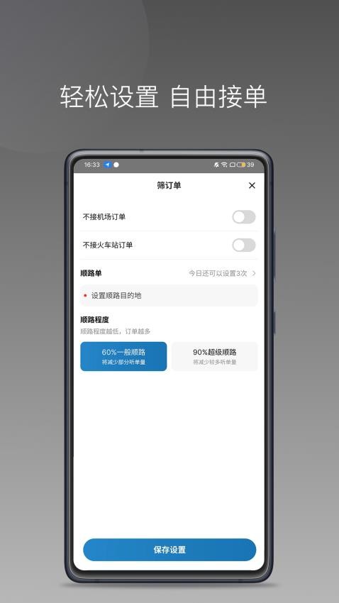 首邀約車app 截圖2